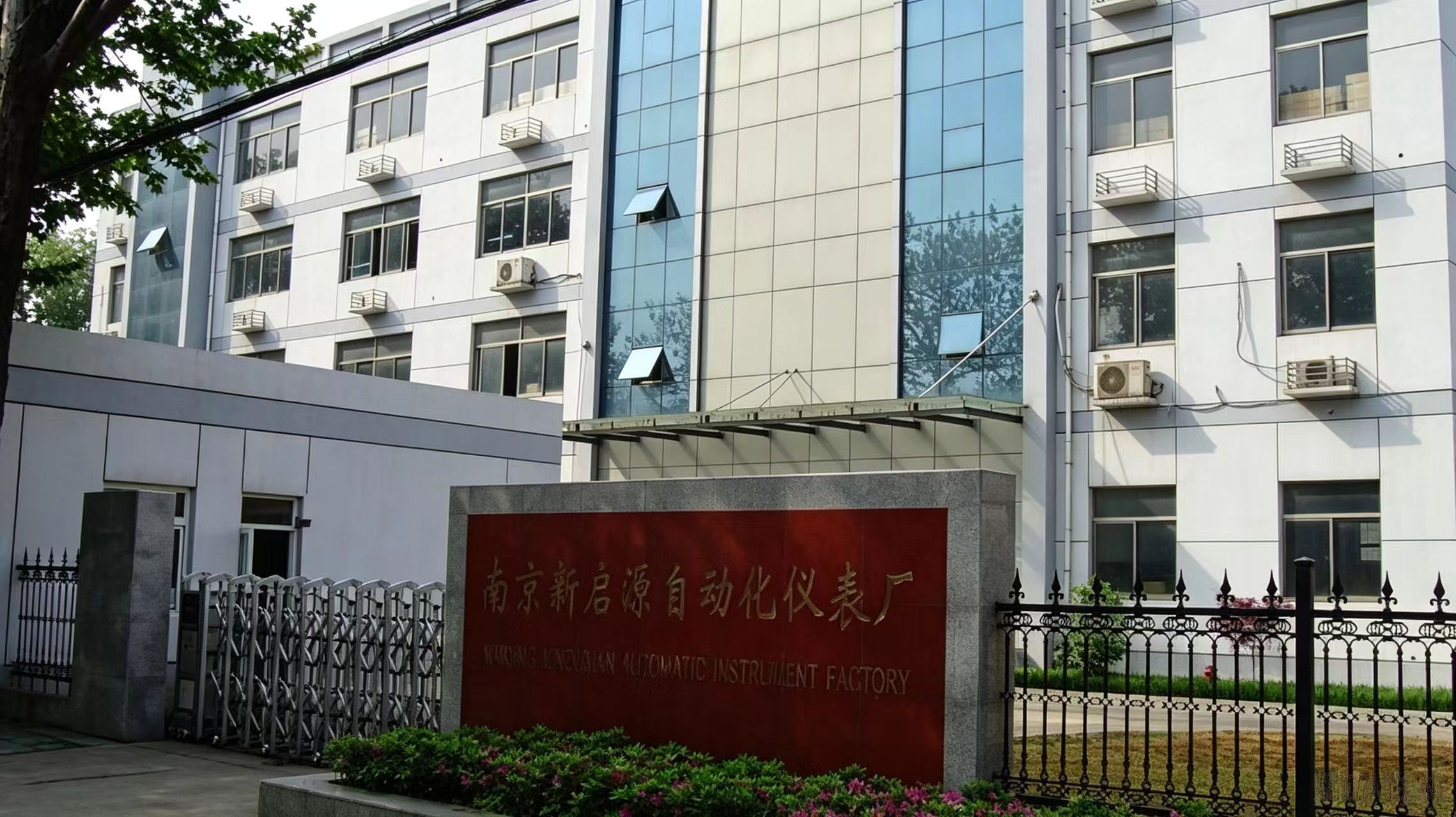 南京新启源探测装备有限责任公司厂区大门实景