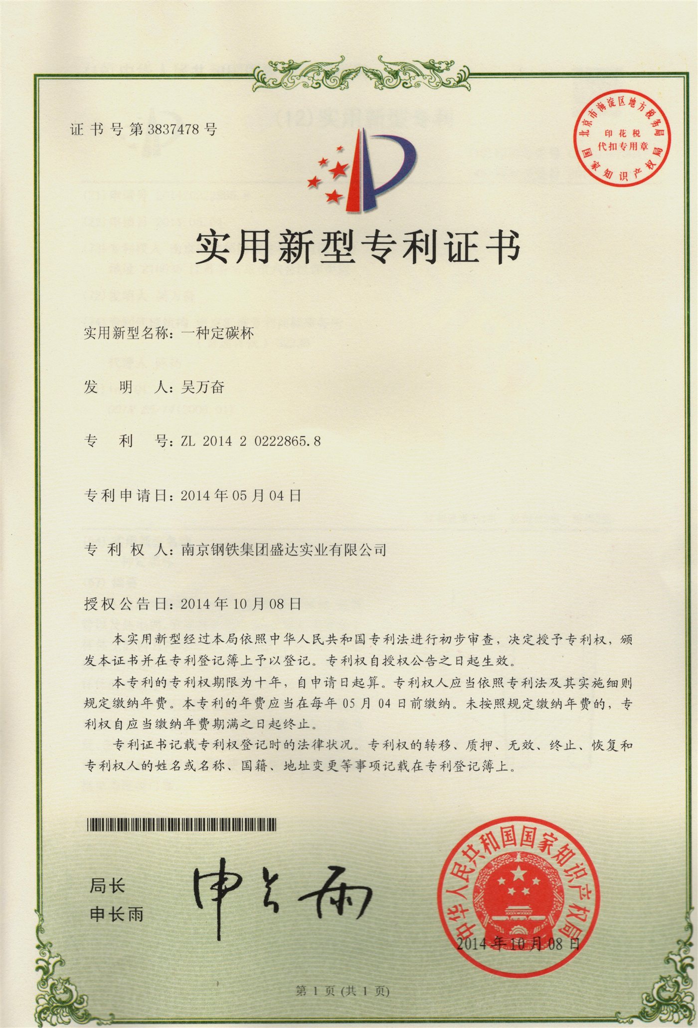 一种定碳杯