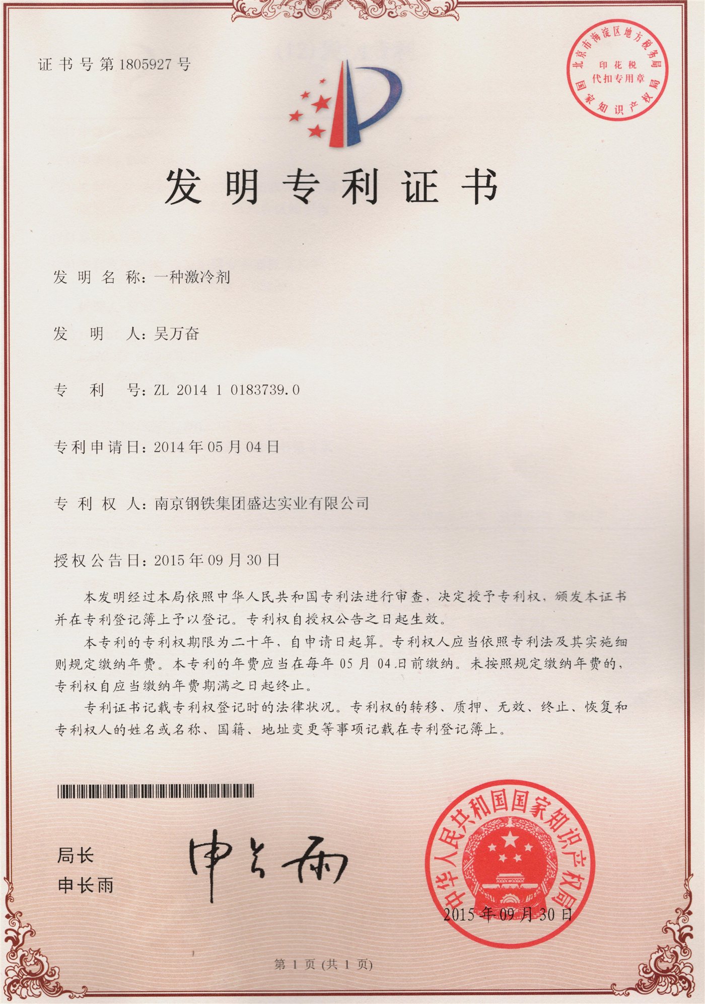 七项国家专利构筑公司核心技术体系