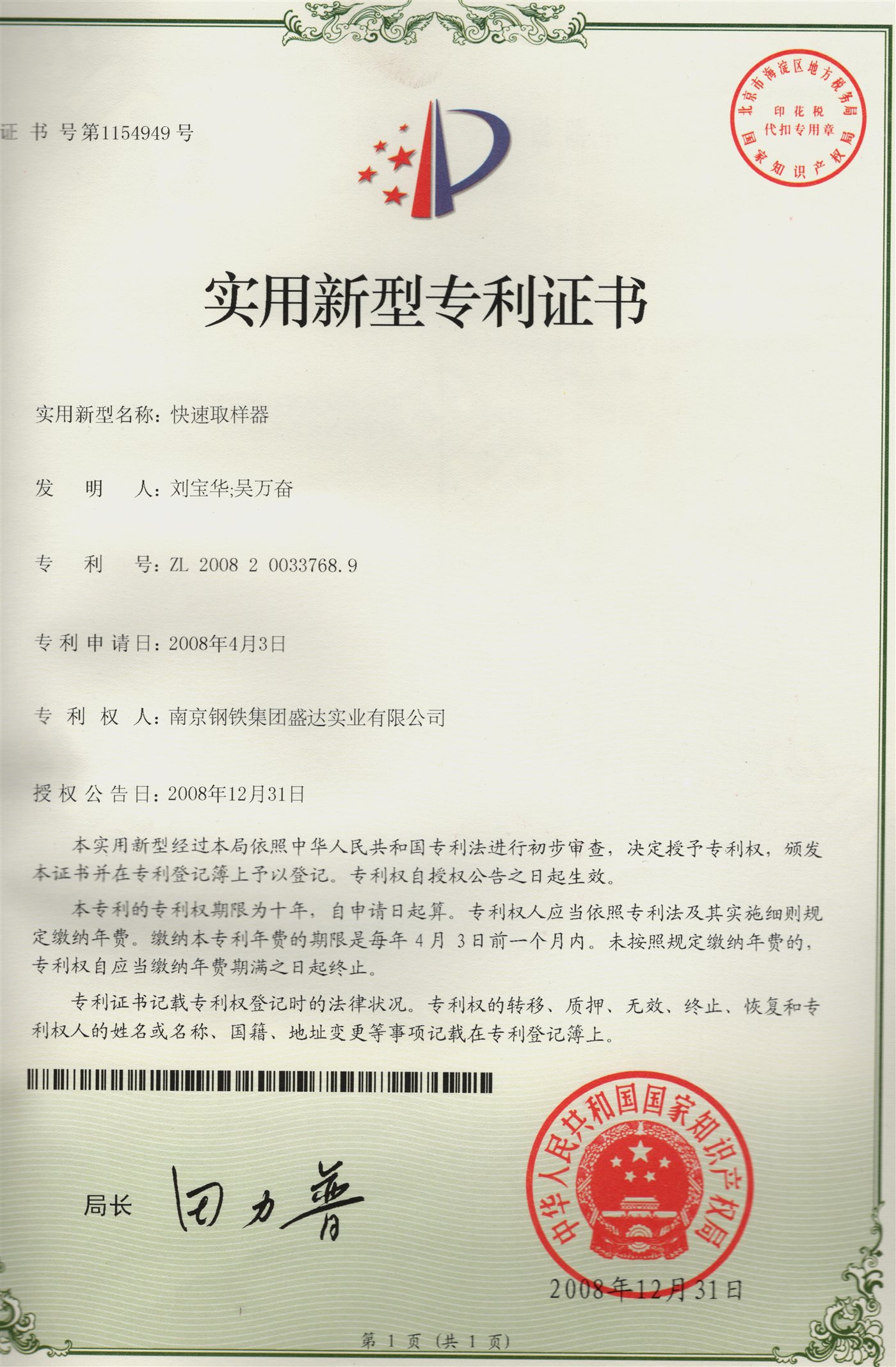 快速取样器