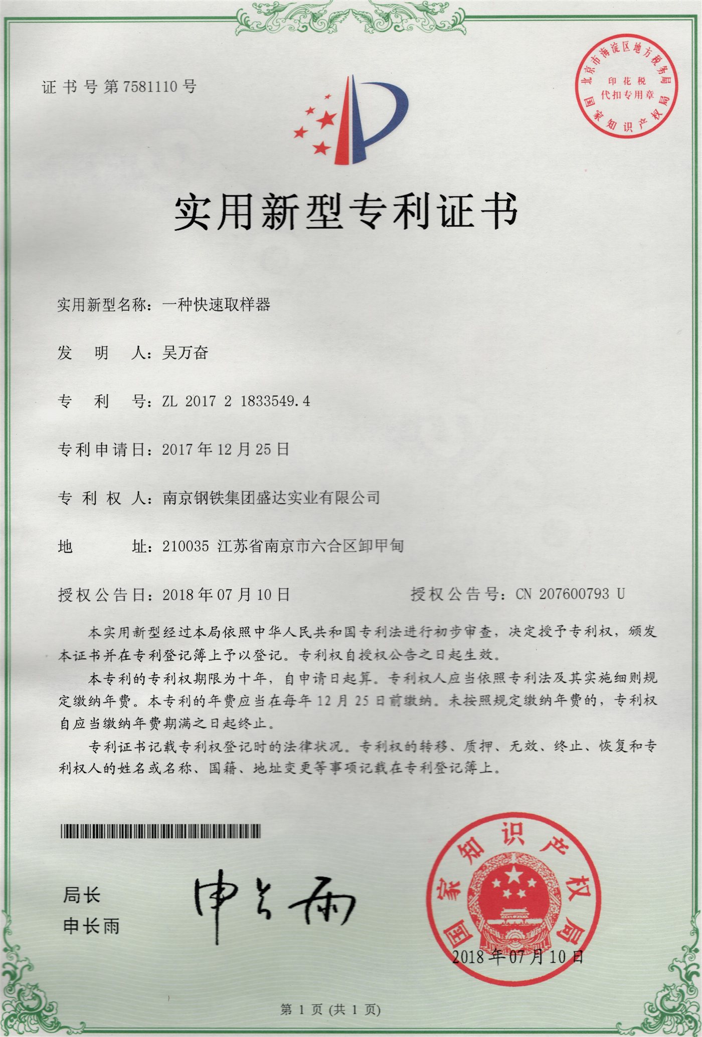 一种快速取样器