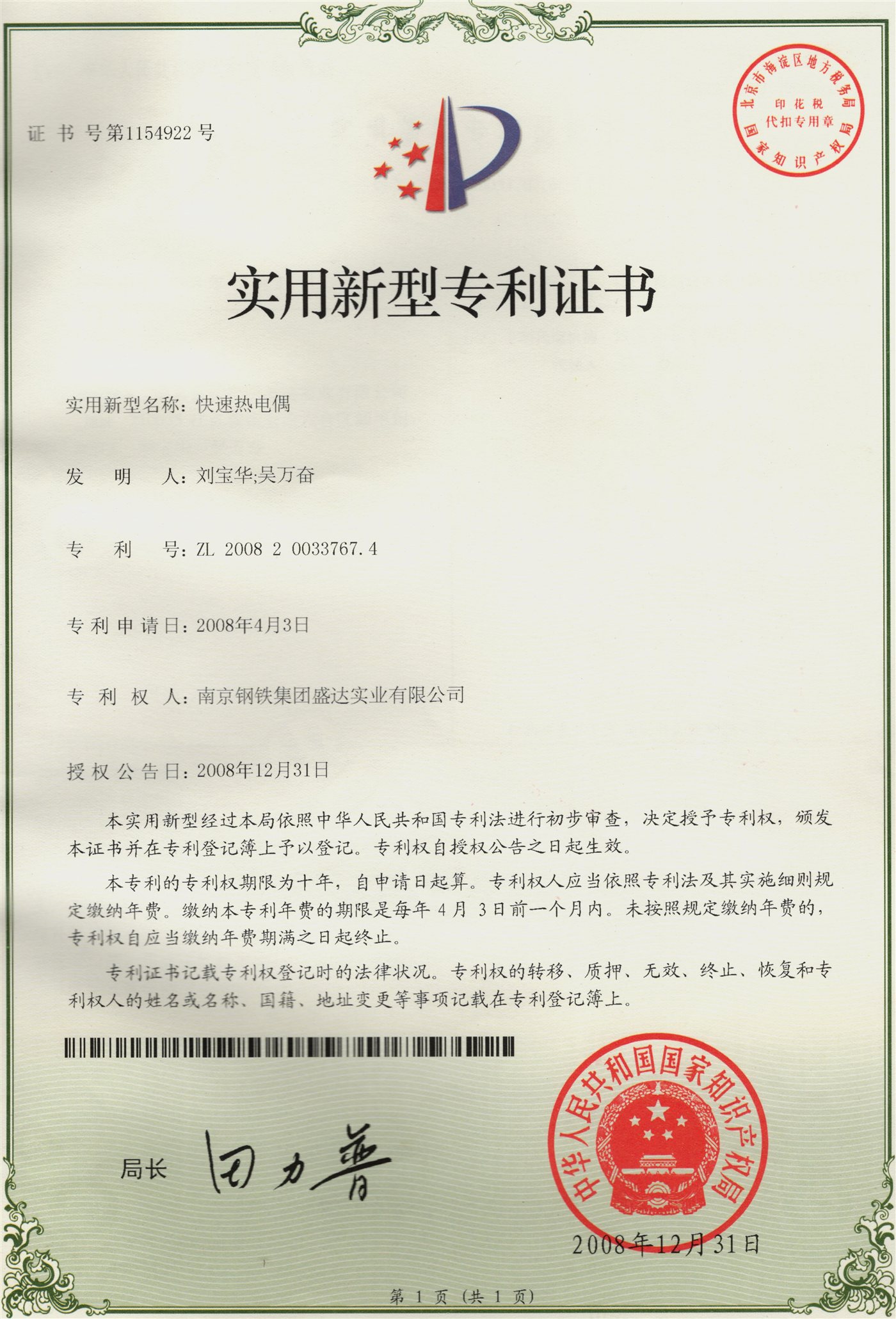 快速热电偶