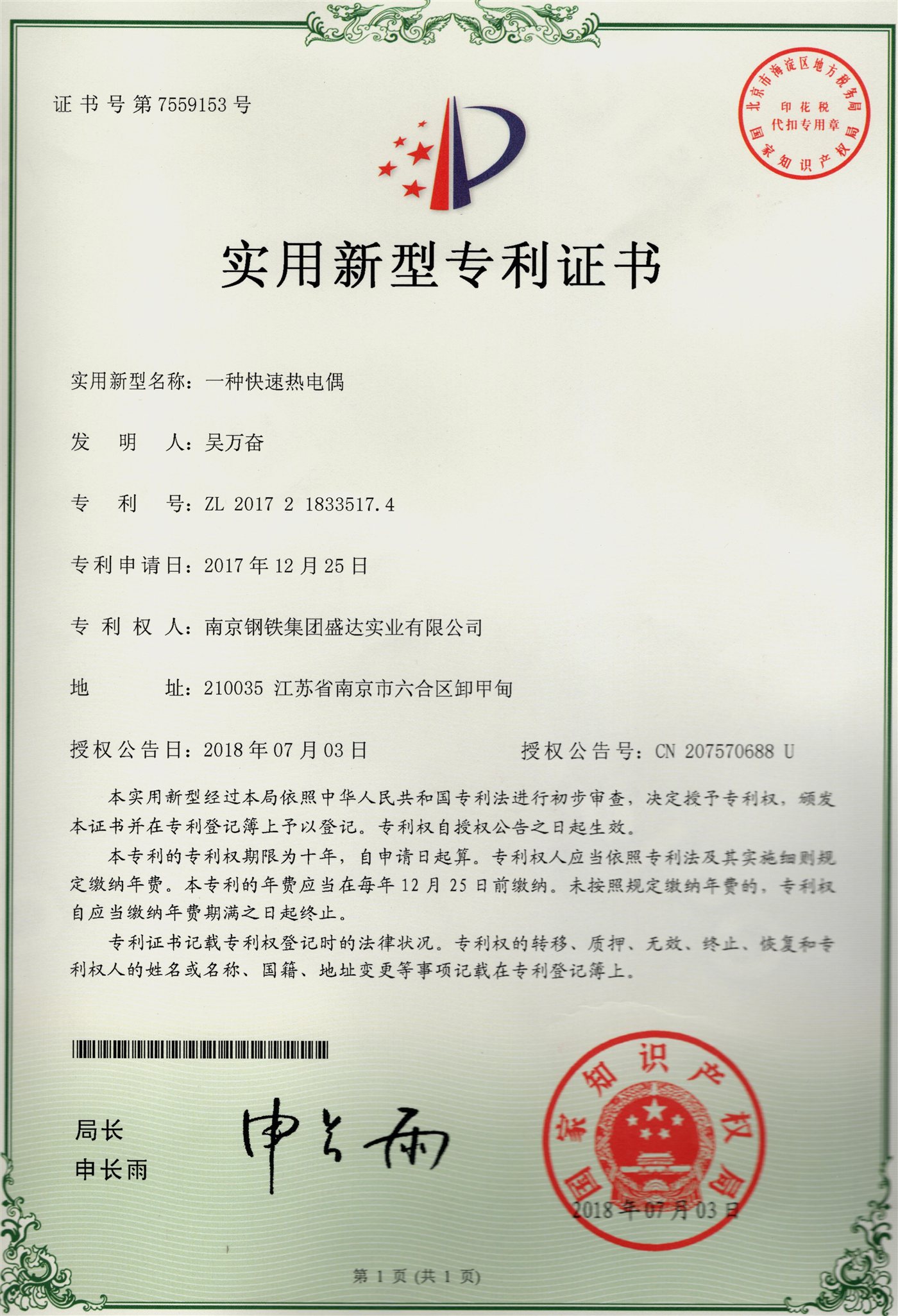 一种快速热电偶