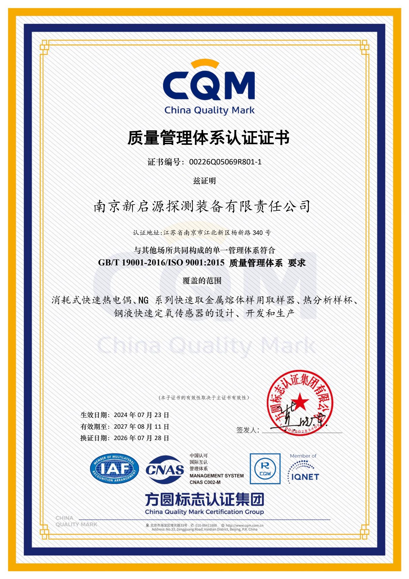 公司ISO9001:2015质量管理体系持续有效运行